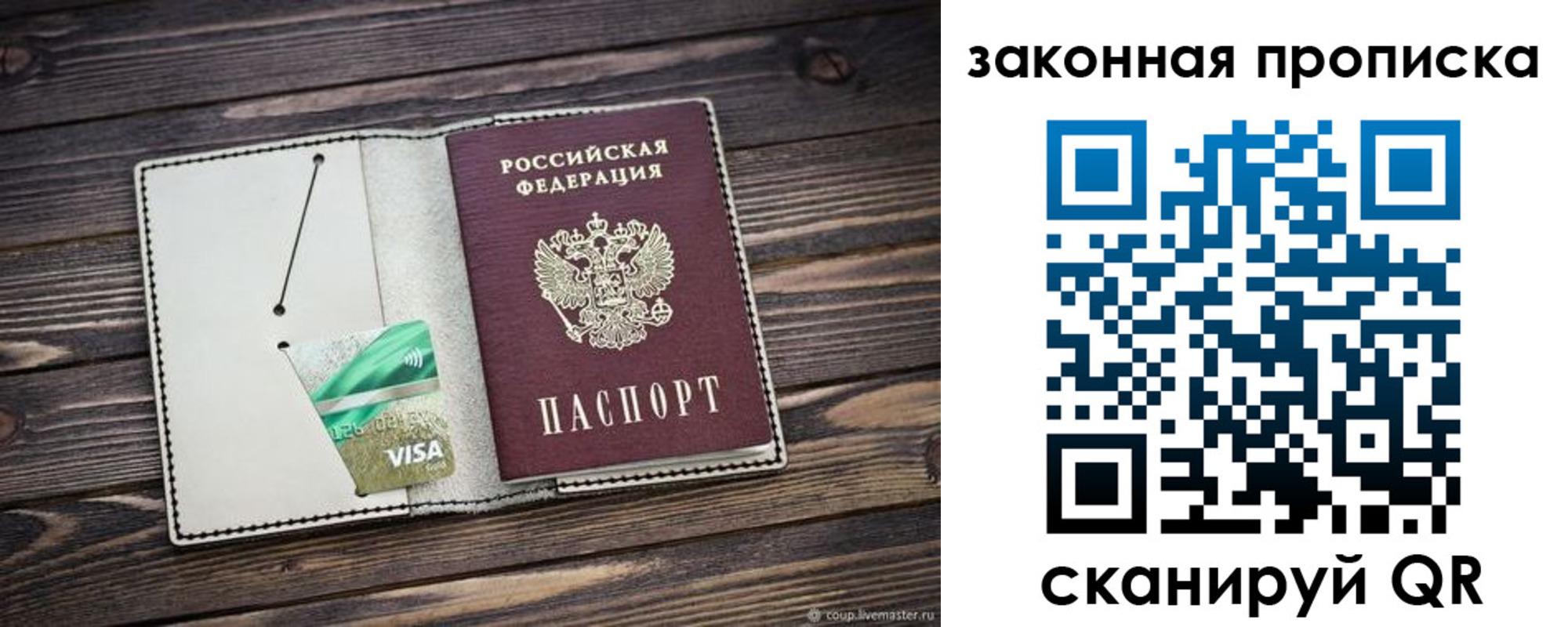 прописка законно в Ковдоре