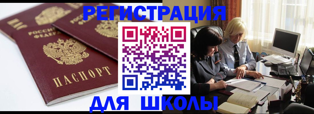 прописка для школы в Ковдоре