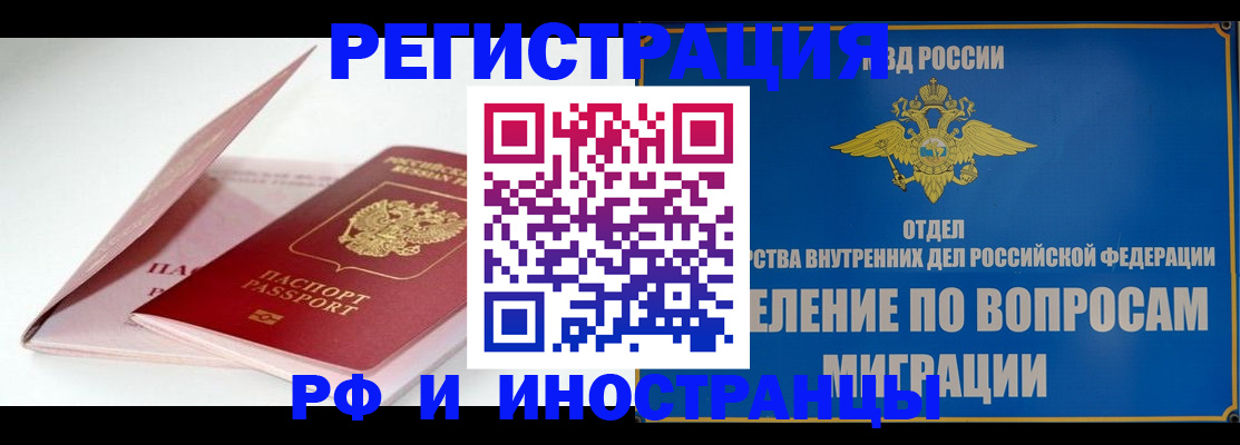временная прописка в Ковдоре
