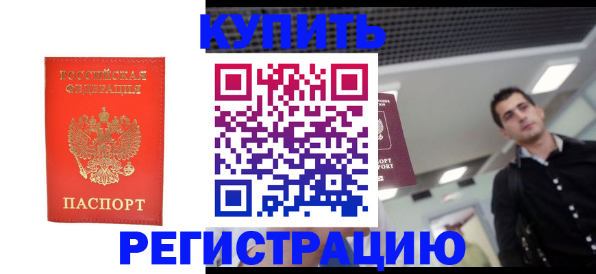 прописка гарантия в Ковдоре