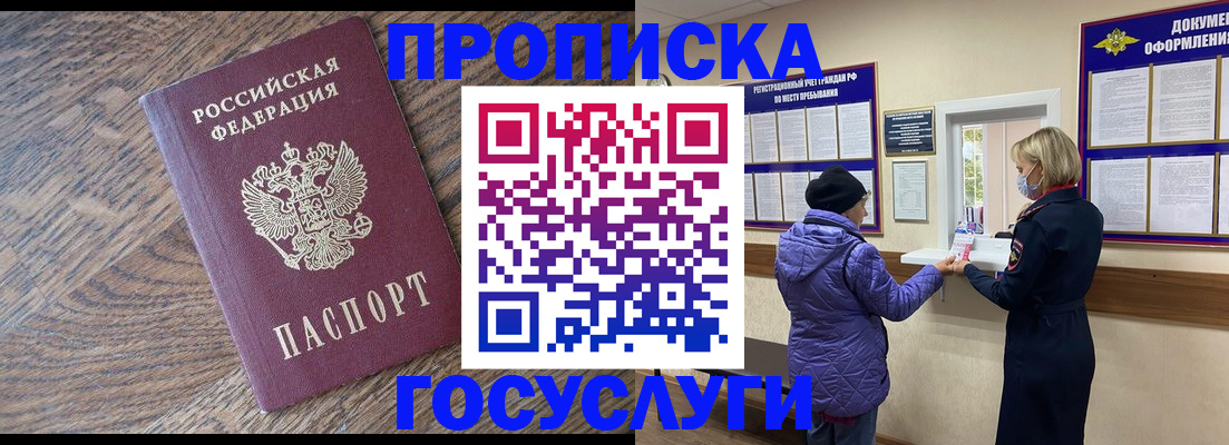 прописка законно в Ковдоре